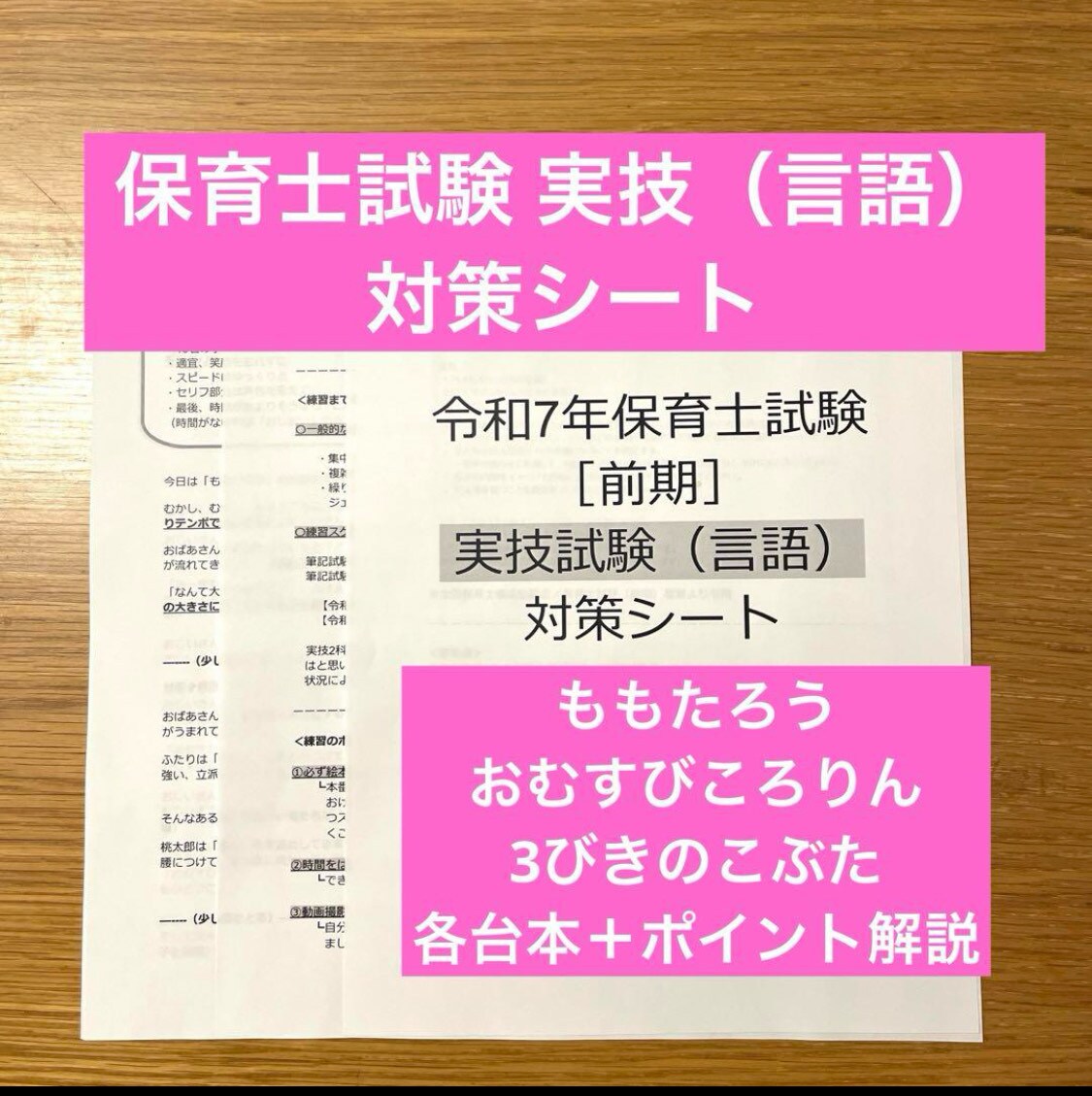 一発合格へ！保育士試験実技言語シナリオ提供します 台本3点セット：ももたろう/3びきのこぶた/おむすびころりん イメージ2