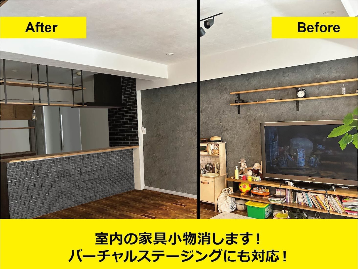 居住中物件等の室内家具消して空室イメージ作成します 物件売却時におすすめ・バーチャルステージングにも対応 イメージ1