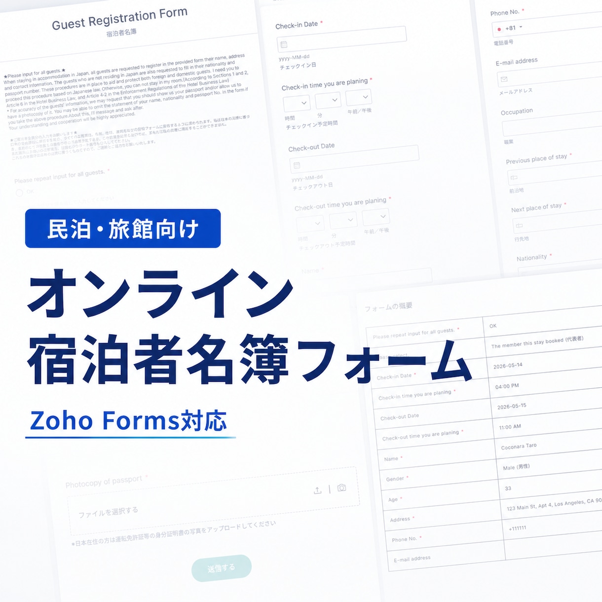 民泊・旅館向け宿泊者名簿フォームを提供します Zoho Formsで宿泊者情報を取得。CSV出力に対応 イメージ1