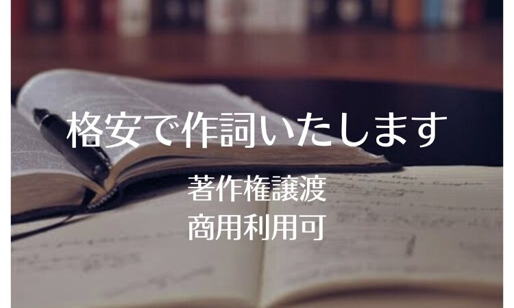 景色が見える作詞。即日納品いたします 情景描写が得意です。即日~1週間で納品します。 イメージ1