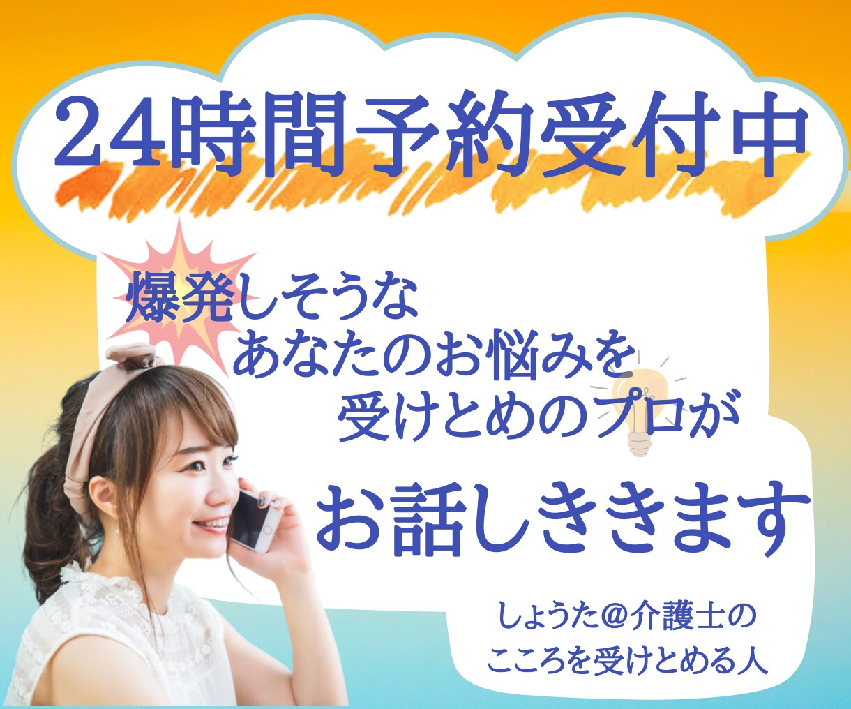 介護士さんの職場で爆発しそうなストレスを聞きます 人間関係/ツライ/悩み/怠い/愚痴/転職/前向き/聞いて/夢 イメージ1