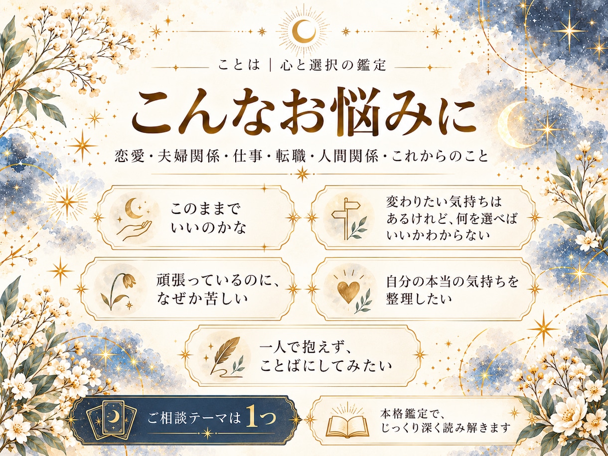 このままでいい？迷う気持ちを深く読み解きます 頑張ってるのに苦しい。今の気持ちと選択肢を丁寧に イメージ2