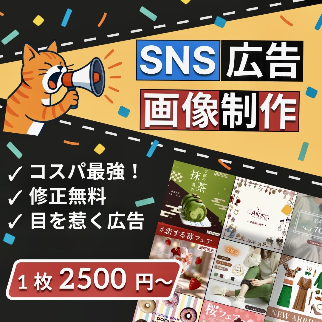目を惹く広告作成します どんなジャンルでもお任せ下さい イメージ1