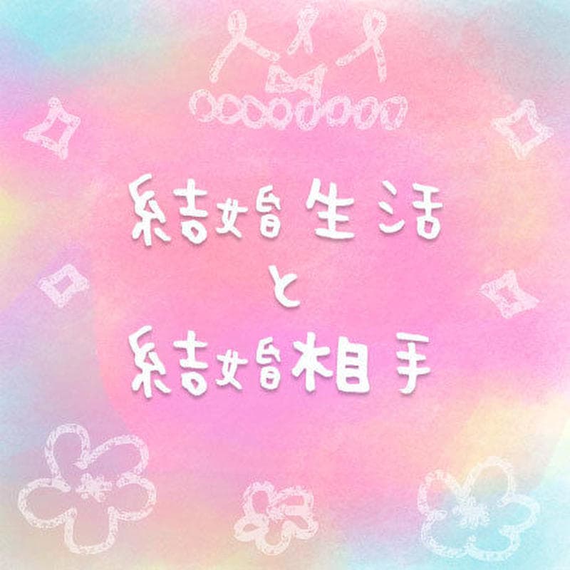 結婚生活のお悩みを解決へ導きます 深く霊視、あたたかく愛し合える結婚生活への歩みをお伝えします イメージ1