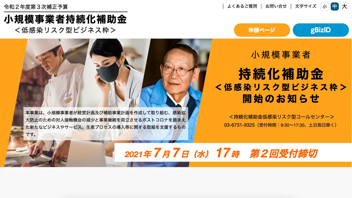 持続化補助金のテンプレートを提供します 持続化補助金<低感染リスク型>の申請で使えるテンプレート公開 イメージ1