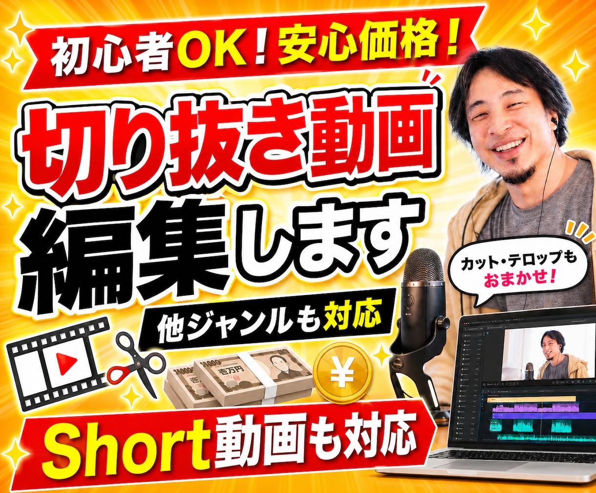 ひろゆきなどのYouTube切り抜き動画作ります ホリエモン、DaiGo、岡田斗司夫にも対応可能！ イメージ1