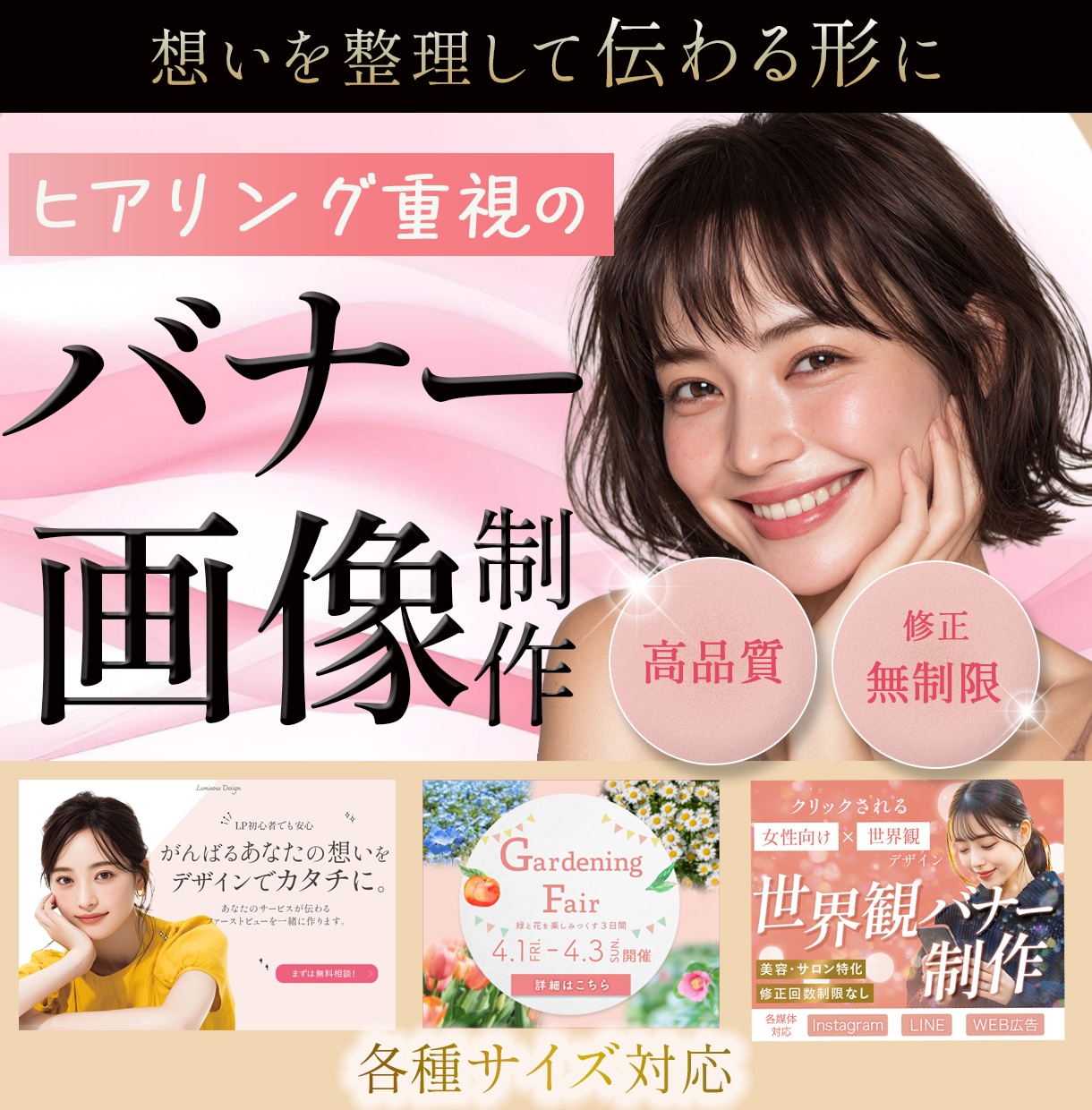 想いを整理しながら、伝わるバナーを制作します 文章未完成でもヒアリングで整える｜バナー/サムネ/各種画像 イメージ1