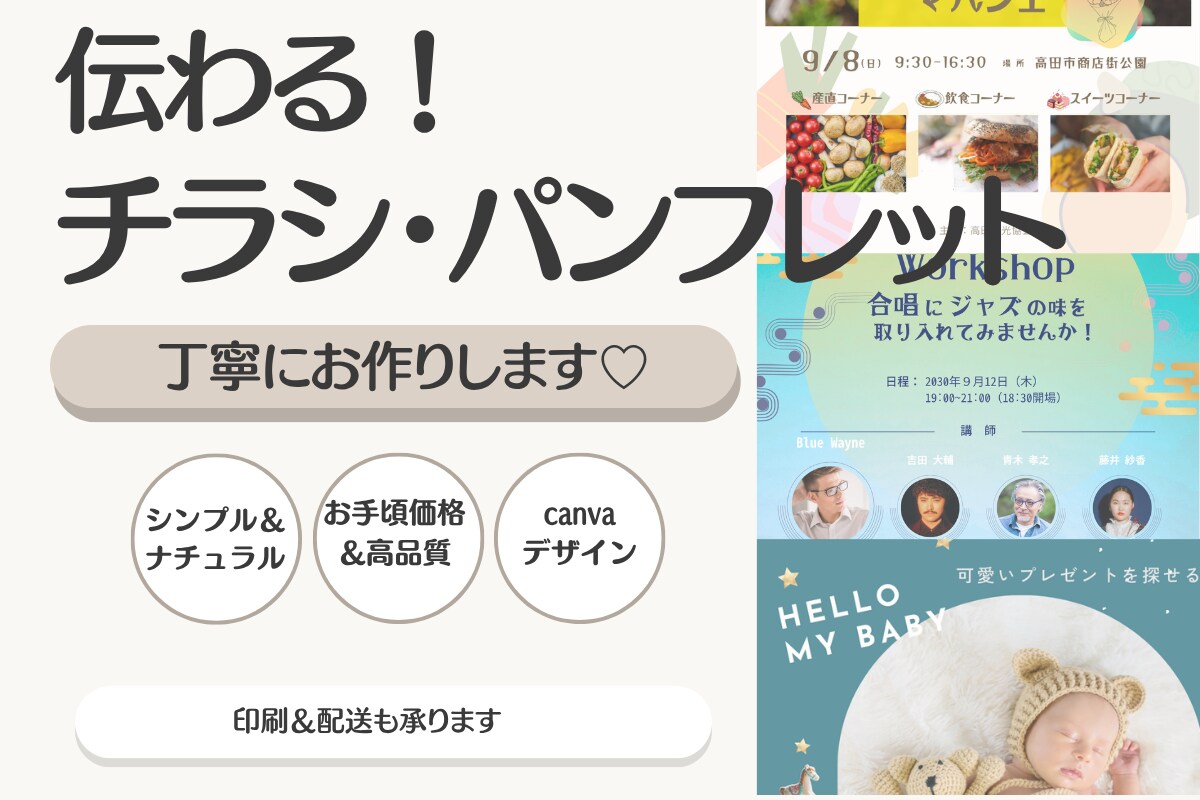 シンプル＆ナチュラル　チラシ、パンフレット作ります 丁寧なヒヤリングで、集客のお手伝い イメージ1