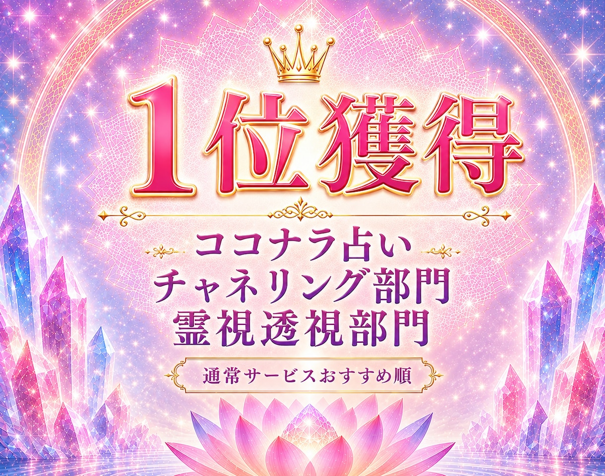 霊視透視☆霊聴1ヶ月ハッピーに生きるヒント届けます ✨透聴【無料特典付】チャネリング・守護霊からの声・霊感・占い イメージ6