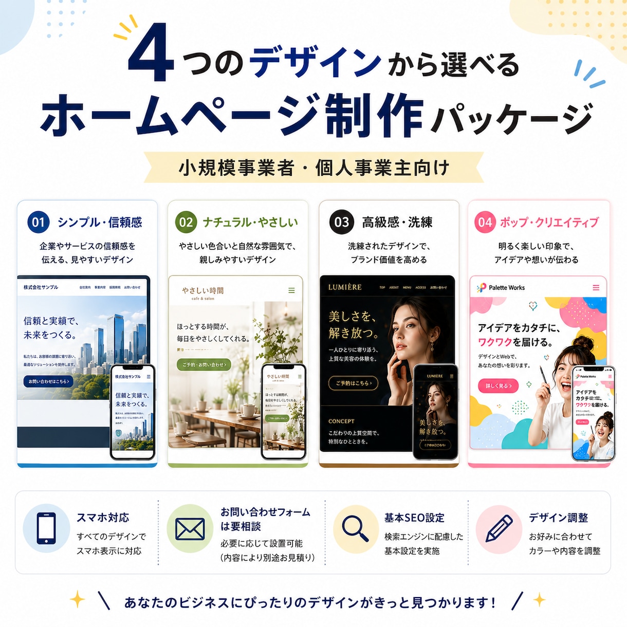 はじめてのホームページを低価格で制作します スマホ対応のシンプルなHP制作 イメージ1