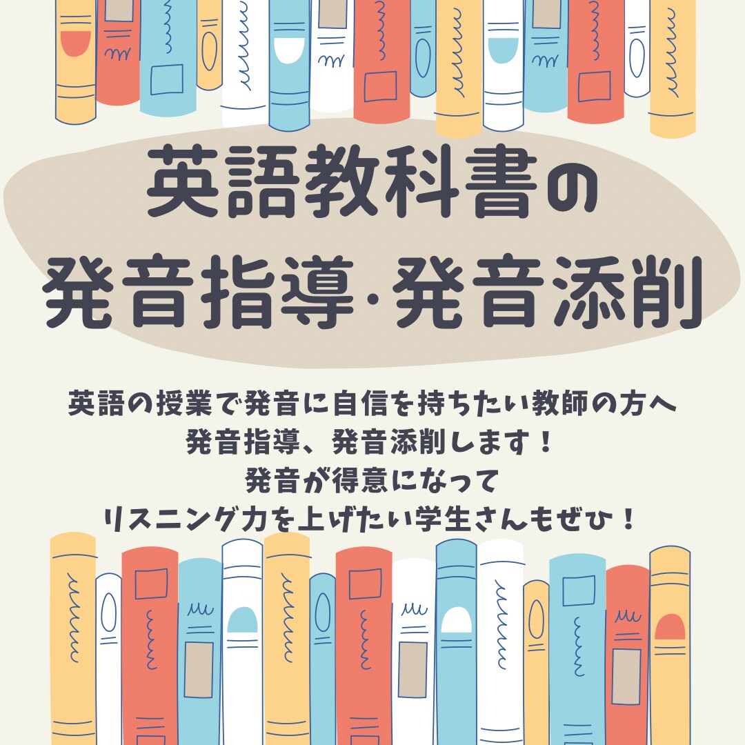 教師の発音指導します 先生、本当にその発音で良いですか？ イメージ1
