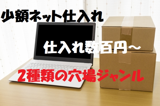 在宅副業【ヤフオク穴場2ジャンル転売手法】教えます 副業初心者もやること明確。少額ネット仕入れシンプル転売方法 イメージ2