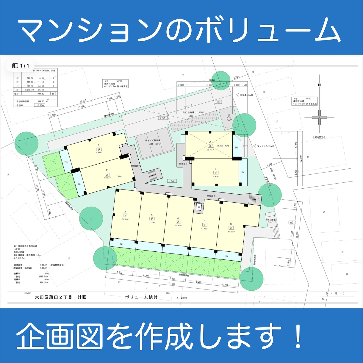 マンションのボリューム検討をします 土地の容積消化の可否、プランが必要な不動産、用地担当者様向 イメージ1