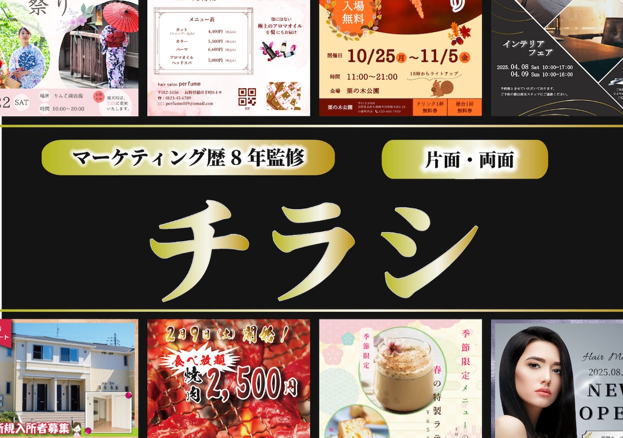 マーケティング歴8年監修のチラシデザインします 成果が出せる！マーケティング×デザインのダブル視点！ イメージ1