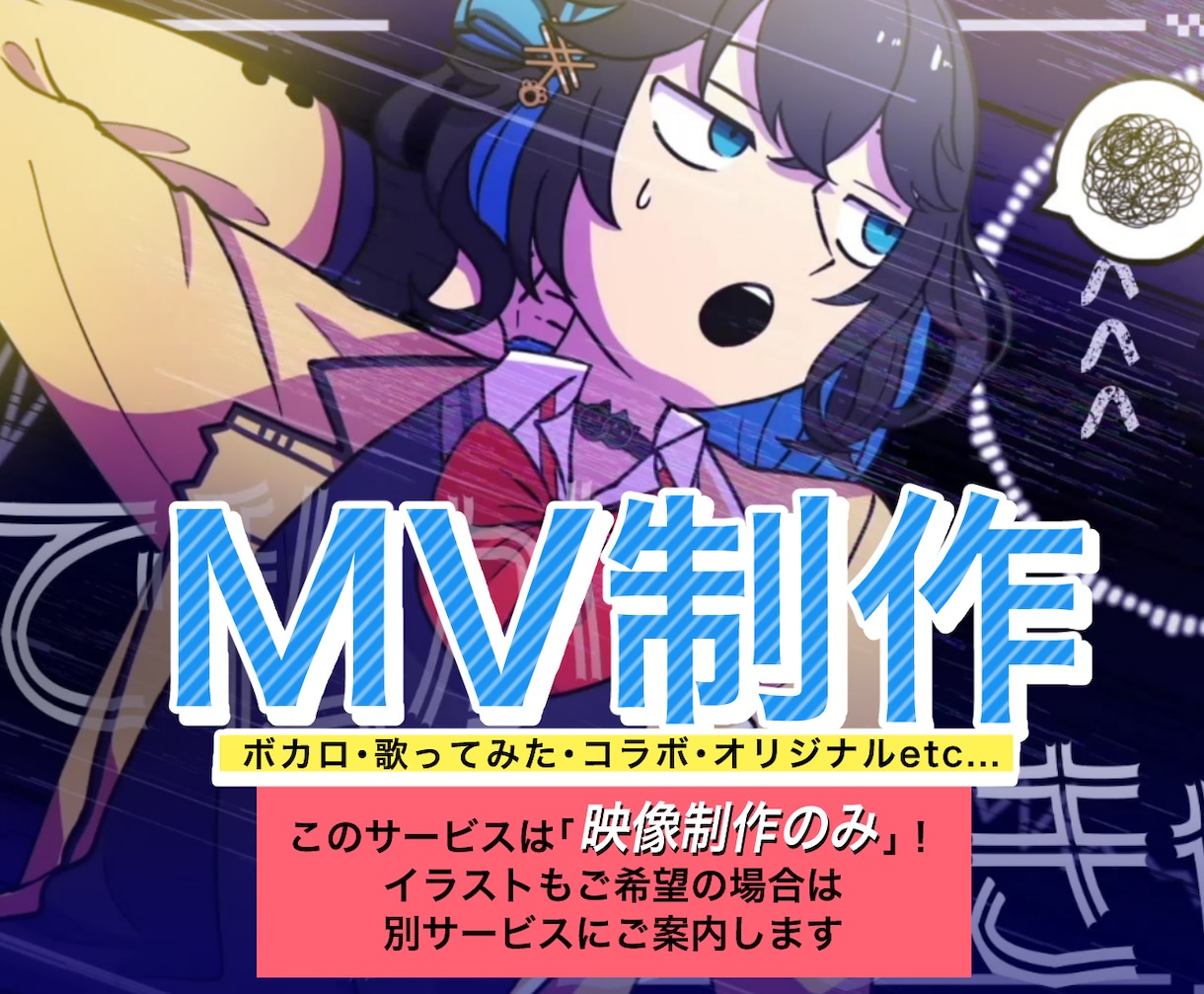 ボカロ・歌みた・オリジナル楽曲のMV作ります こちらは「映像制作」のみのサービスです イメージ1