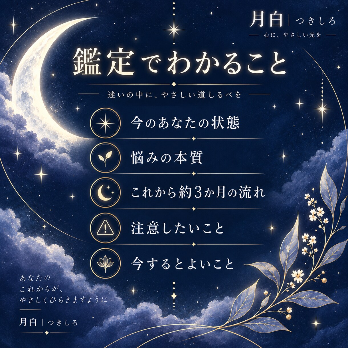今のあなたに必要なことと3か月の流れを占います 恋愛・仕事・お金・人間関係を総合鑑定 イメージ2