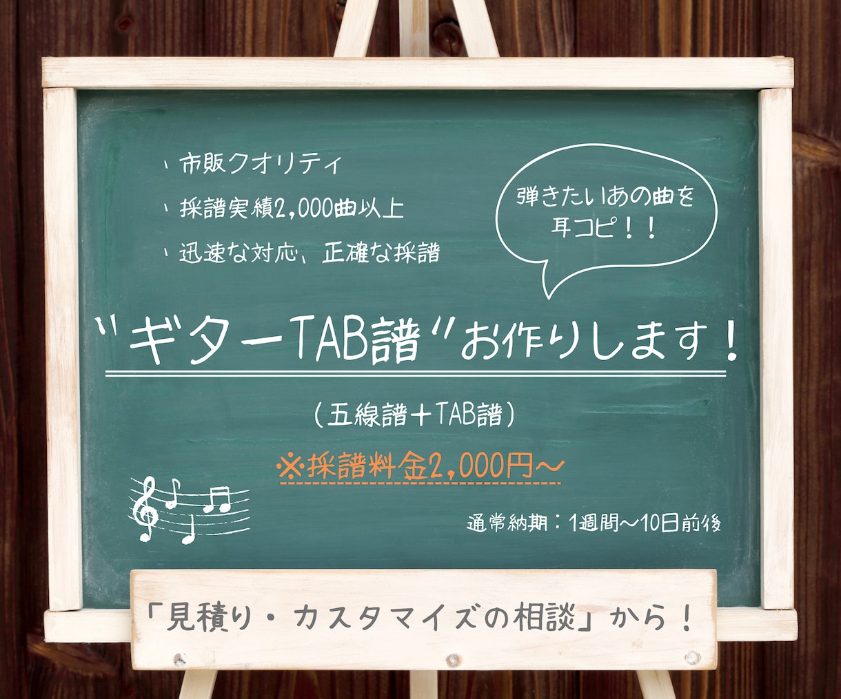 低価格で市販クオリティ！【ギターの耳コピ】承ります 採譜実績2000曲以上。見やすく、正確な楽譜をお作りします。 イメージ1