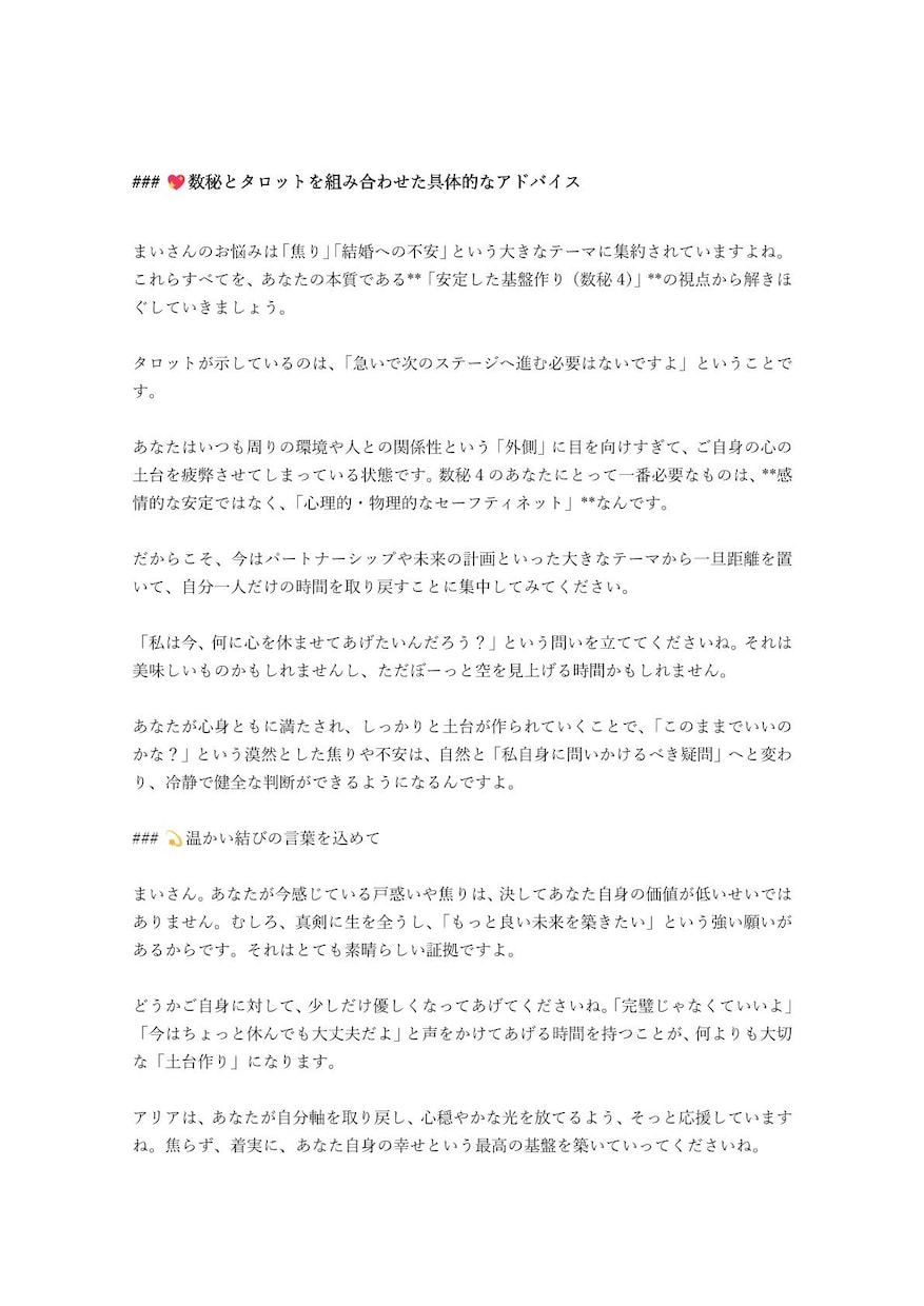 数秘術とタロットで未来を占い鑑定します 数秘術とタロット３枚であなたの現状と未来を整理します イメージ5