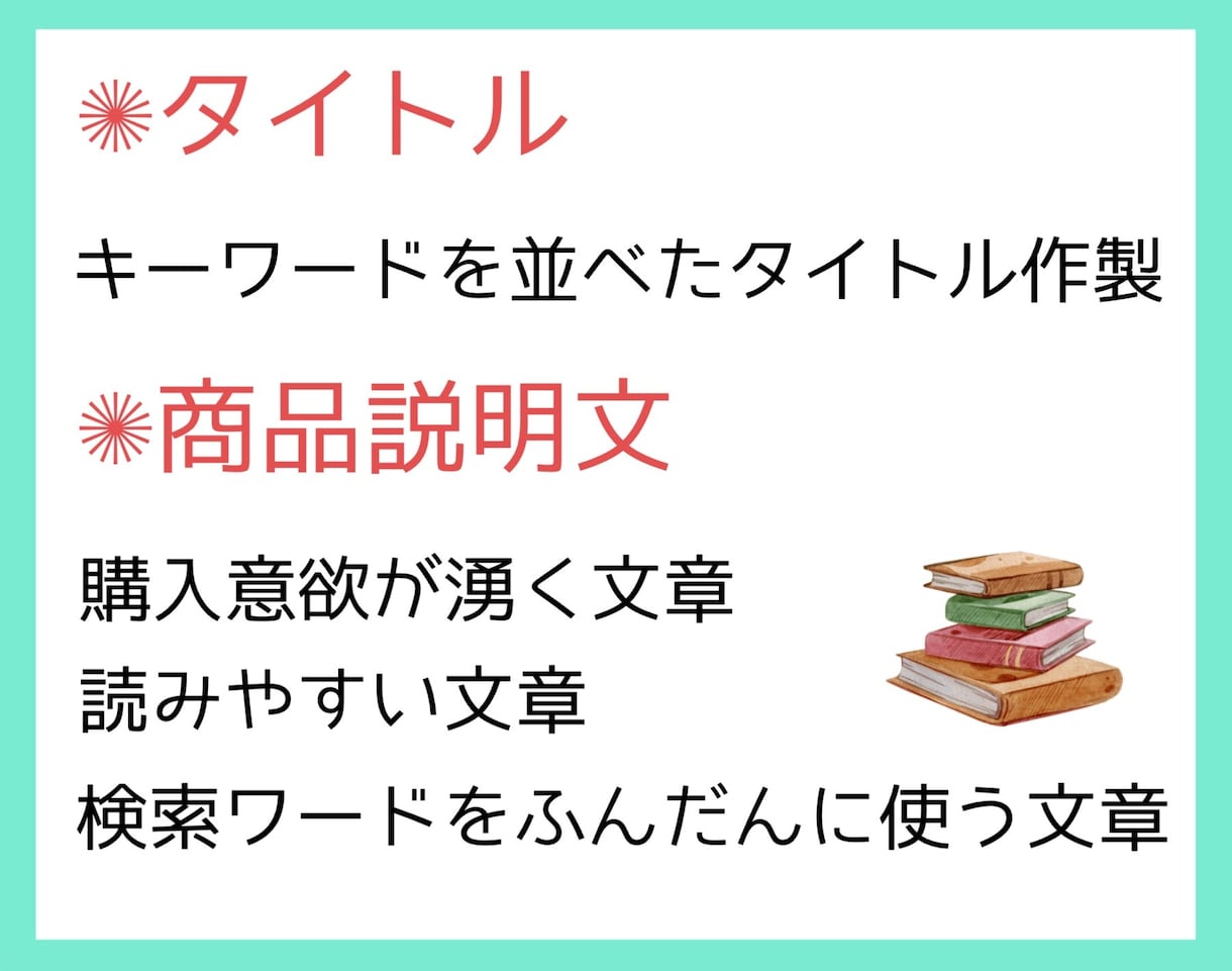 メルカリなどのフリマサイトの商品説明文作ります フリマサイト歴10年♡商品説明文4こお作りします♡代行♡ イメージ2