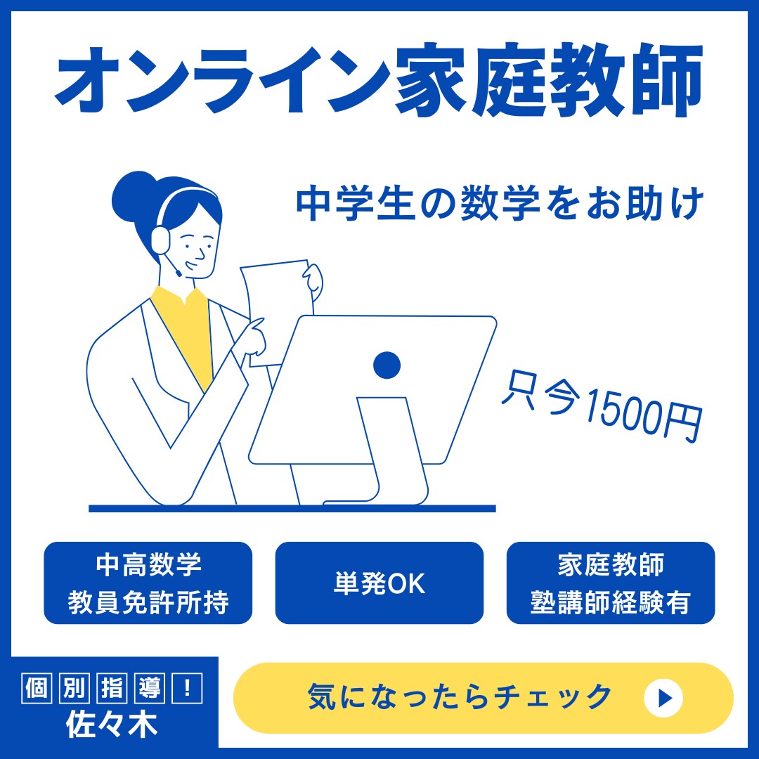 中学生数学：苦手分析で点数UPする家庭教師します 教員免許✖️５年指導経験でつまずきを根本解決 イメージ1