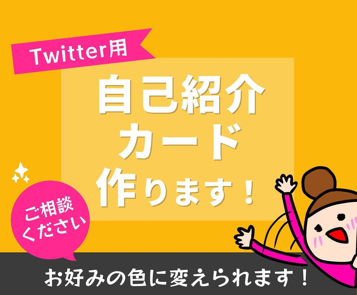 5秒で伝わる図解「自己紹介カード」画像を作成します X/Twitterやブログで画像を活用！文言アドバイスします イメージ1