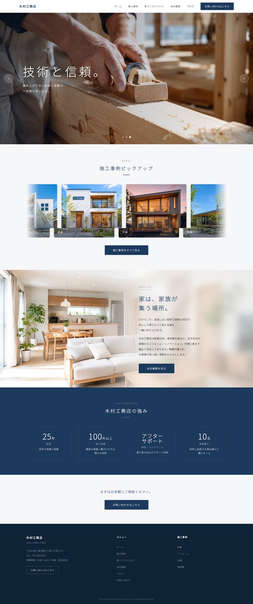 工務店さんの施工実績が伝わるサイトを作ります デモサイトで完成イメージを事前確認できます イメージ5