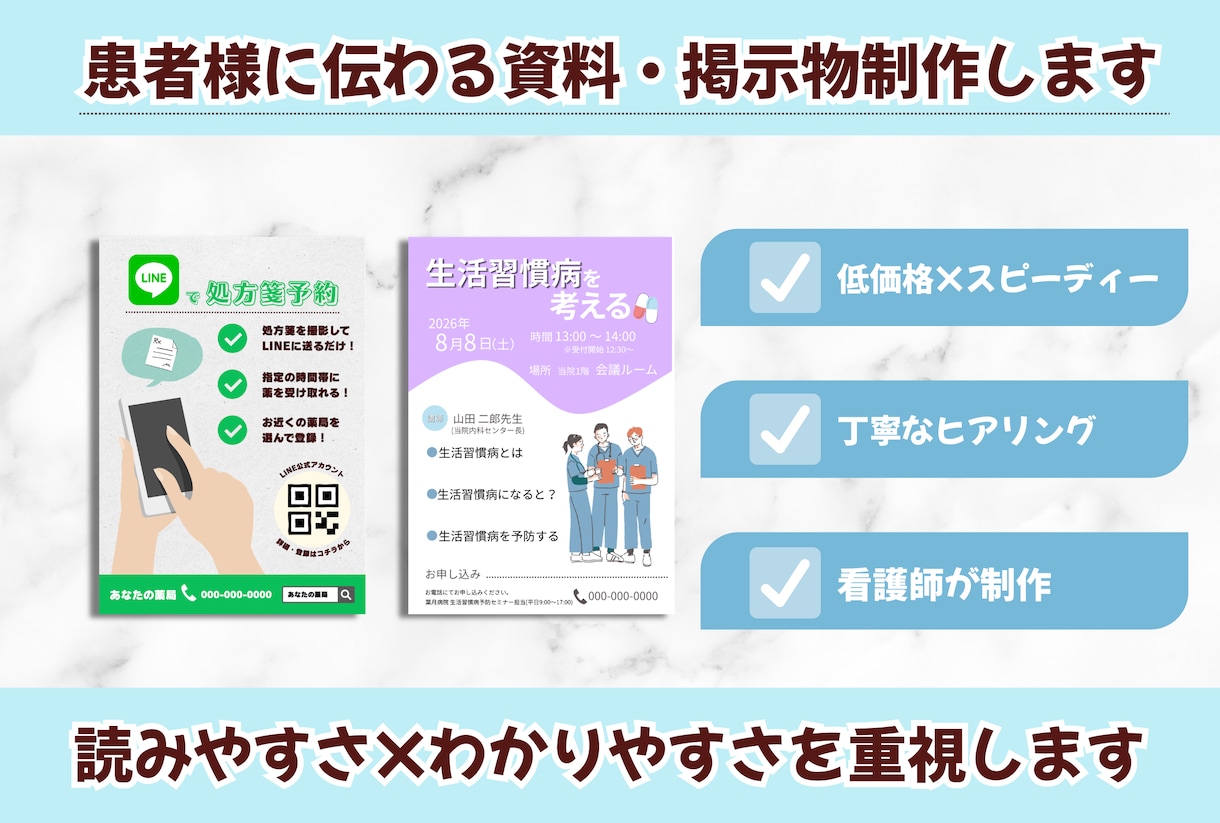 患者様に伝わる説明資料・院内掲示物を制作します 医療現場を知るからこそ作れる、患者様に寄り添う資料制作を。 イメージ1