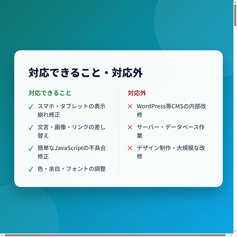 HTML/CSSの表示崩れ・軽微な修正します 1ページの表示崩れ・軽微な修正をスピード対応します イメージ2