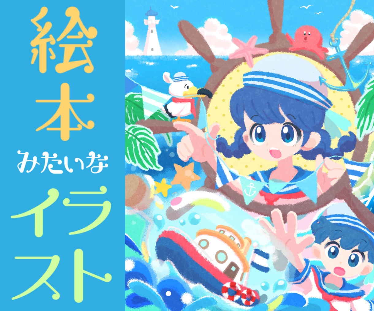 修正費込み！ポップで絵本みたいなイラスト描きます 動画サムネイル・挿絵・背景など幅広いジャンルを制作します イメージ1