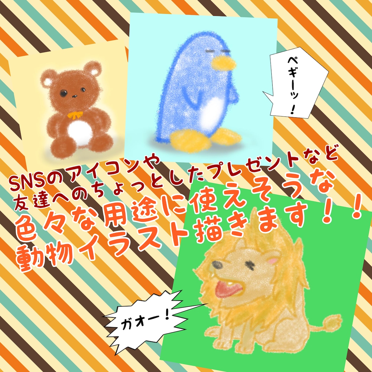 デフォルメ化した可愛い動物のイラストを描きます イラスト選びにお困りのあなたに イメージ4