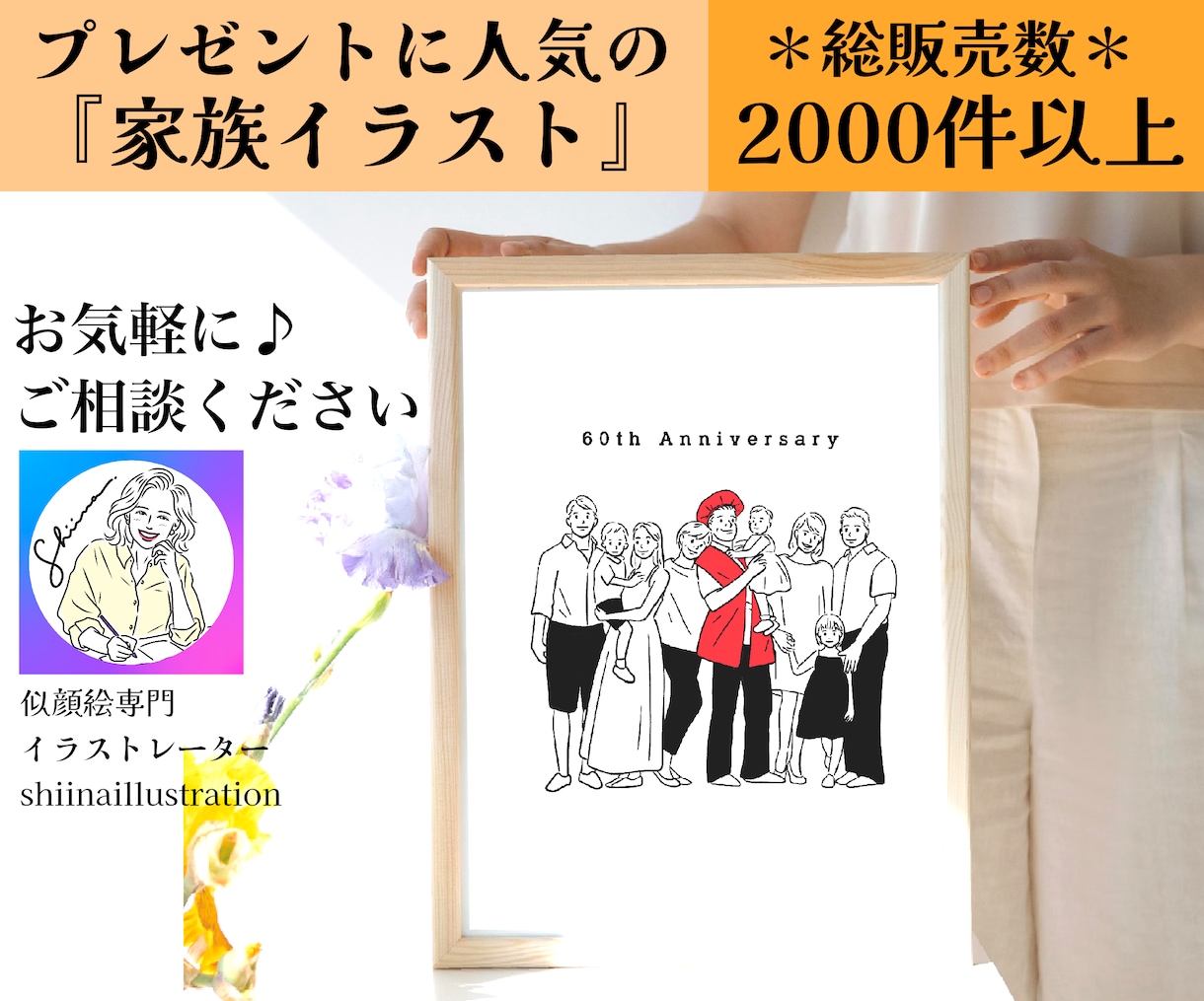 還暦祝いの似顔絵イラストを作成します 新築祝い / 記念日プレゼント /誕生日プレゼントにオススメ イメージ1