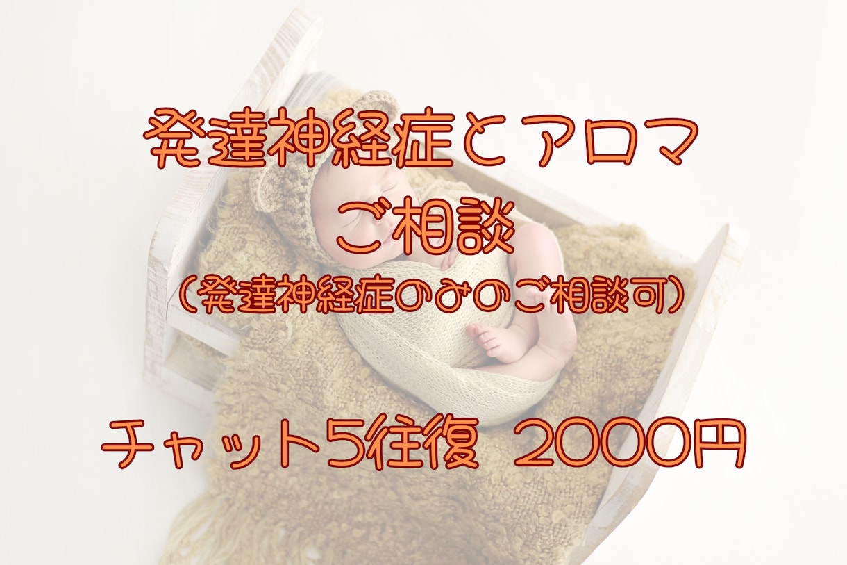 特性のあるお子様の相談に乗ります 何か変わるかもしれません。一緒に光を探しませんか？ イメージ1