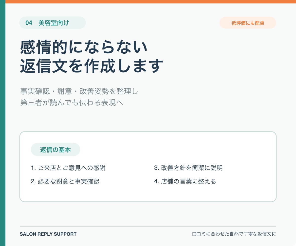 美容室のGoogle口コミ返信文を5件作成します 高評価・低評価にも、店舗らしい丁寧な返信案をご用意 イメージ4