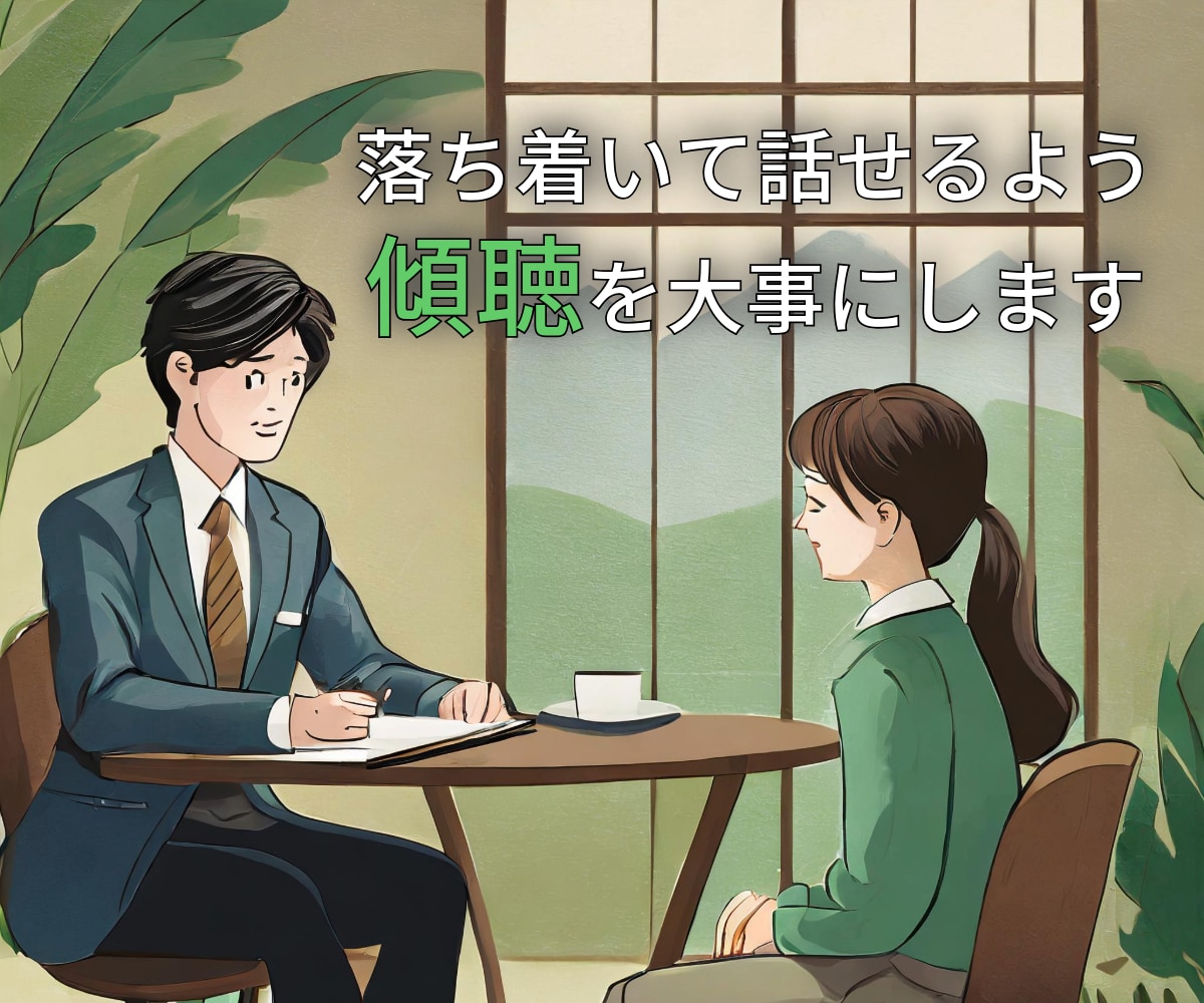 周りに言えない悩みをピア福祉専門職がお聴きします 傾聴と一緒に考えることを重視→ここなら言えて落ち着ける イメージ5