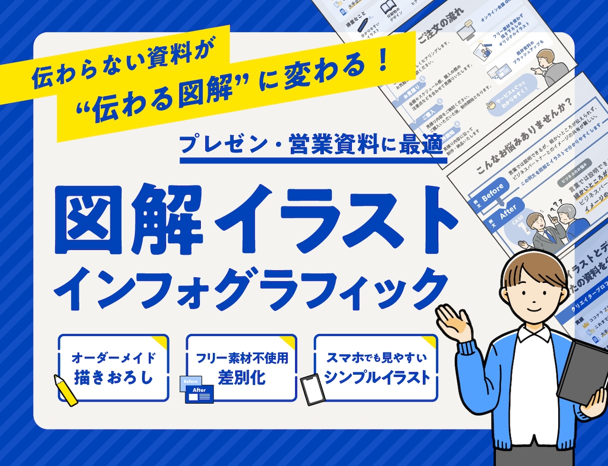プレゼン・配布資料向きのイラスト・図解を制作します インフォグラフィックでビジネスコミュニケーションを円滑に イメージ1