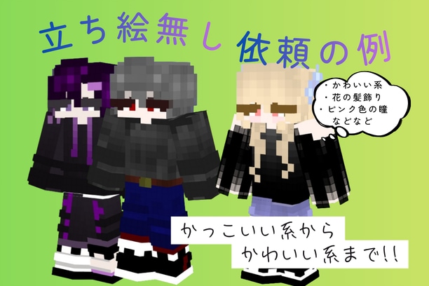 理想のオリジナルスキン作ります VTuberさんやYouTuberさんも大歓迎！ イメージ2