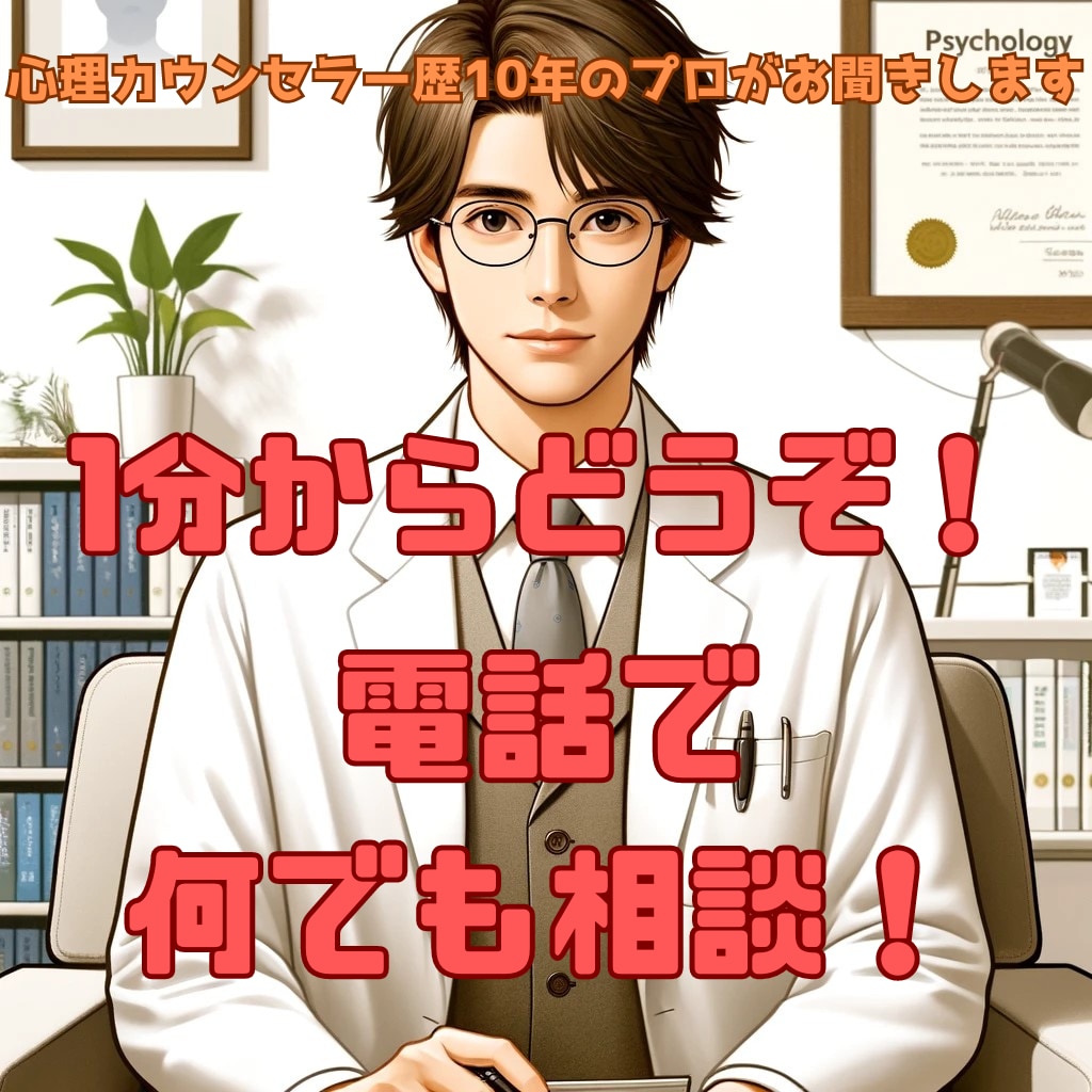 1分から愚痴聞きサービスでストレスフリーへ導きます 気軽に話せる愚痴聞き。あなたの今をサッと軽く！ イメージ1
