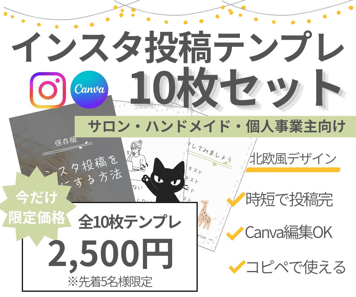 大人可愛い北欧風！インスタ投稿テンプレ届けます くすみカラーで世界観を統一。サロンやハンドメイド作家様向け イメージ1