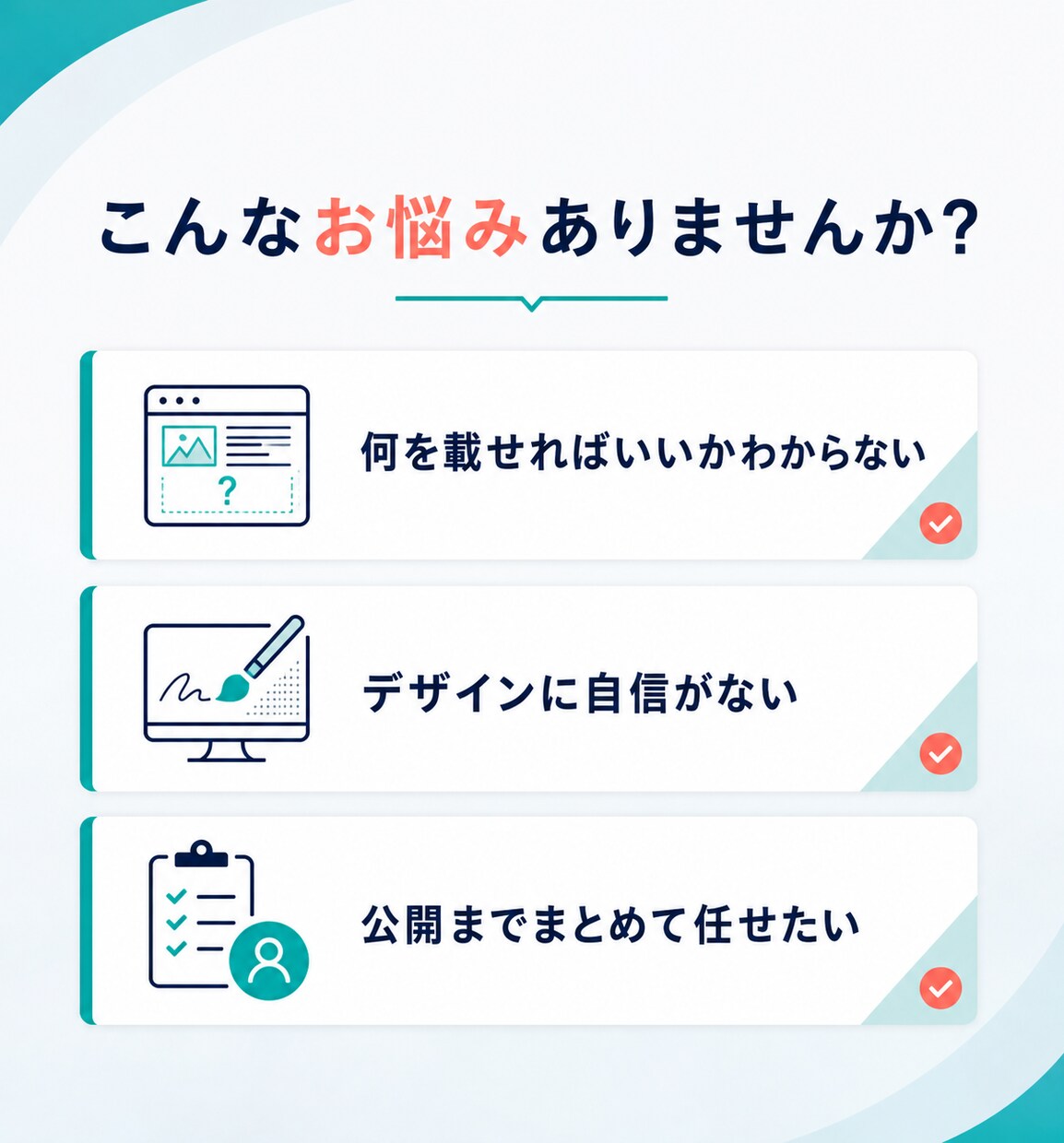 構成から実装まで伝わるLPを丁寧に制作します 構成・デザイン・実装までLP制作をまるごと対応 イメージ2