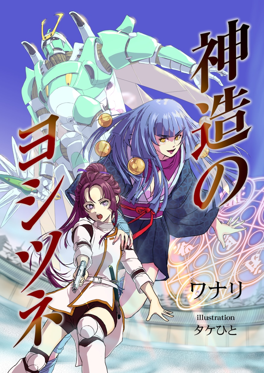 WEB小説などの表紙イラストを描きます カッコイイ系を中心に作品の世界観を表現します イメージ1