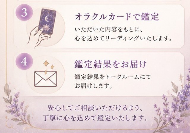 月読オラクルあの人の本音と今後の流れを読み解きます 「恋に迷う夜に月読オラクルを」 イメージ5
