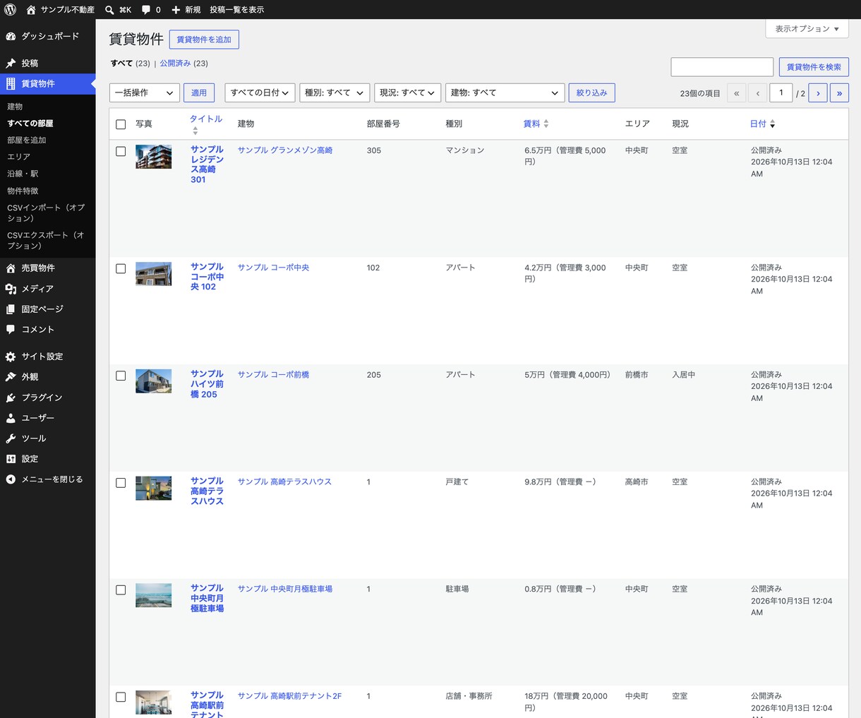不動産会社様向けSEOに強いホームページを作ります 物件登録機能あり。デモサイトで実際の画面を確認いただけます イメージ8