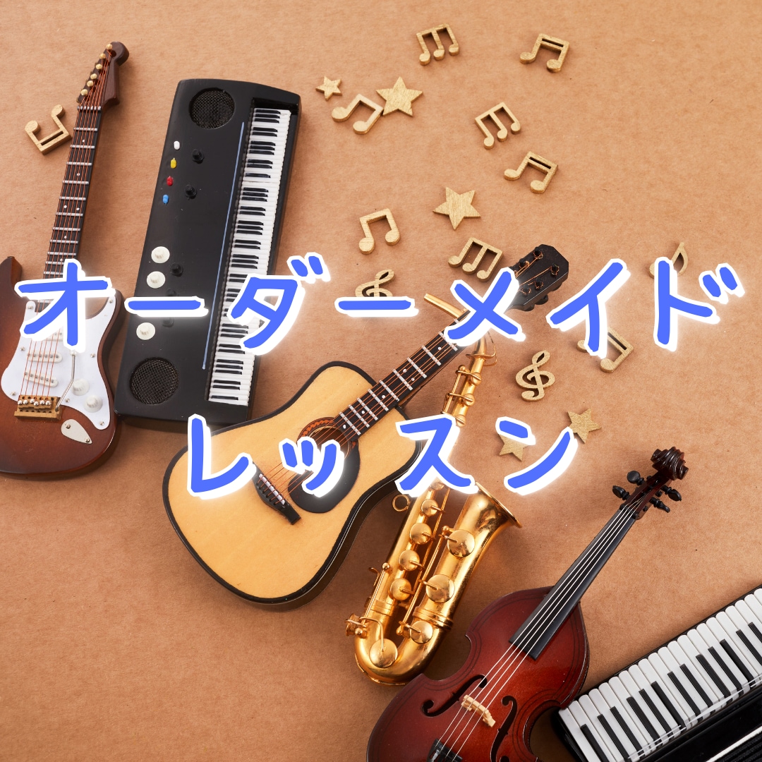 弾き語り初心者大歓迎！徹底的にサポートします 初心者/弾き語りレッスン/アコギ//歌/ボイトレ/ギター イメージ4