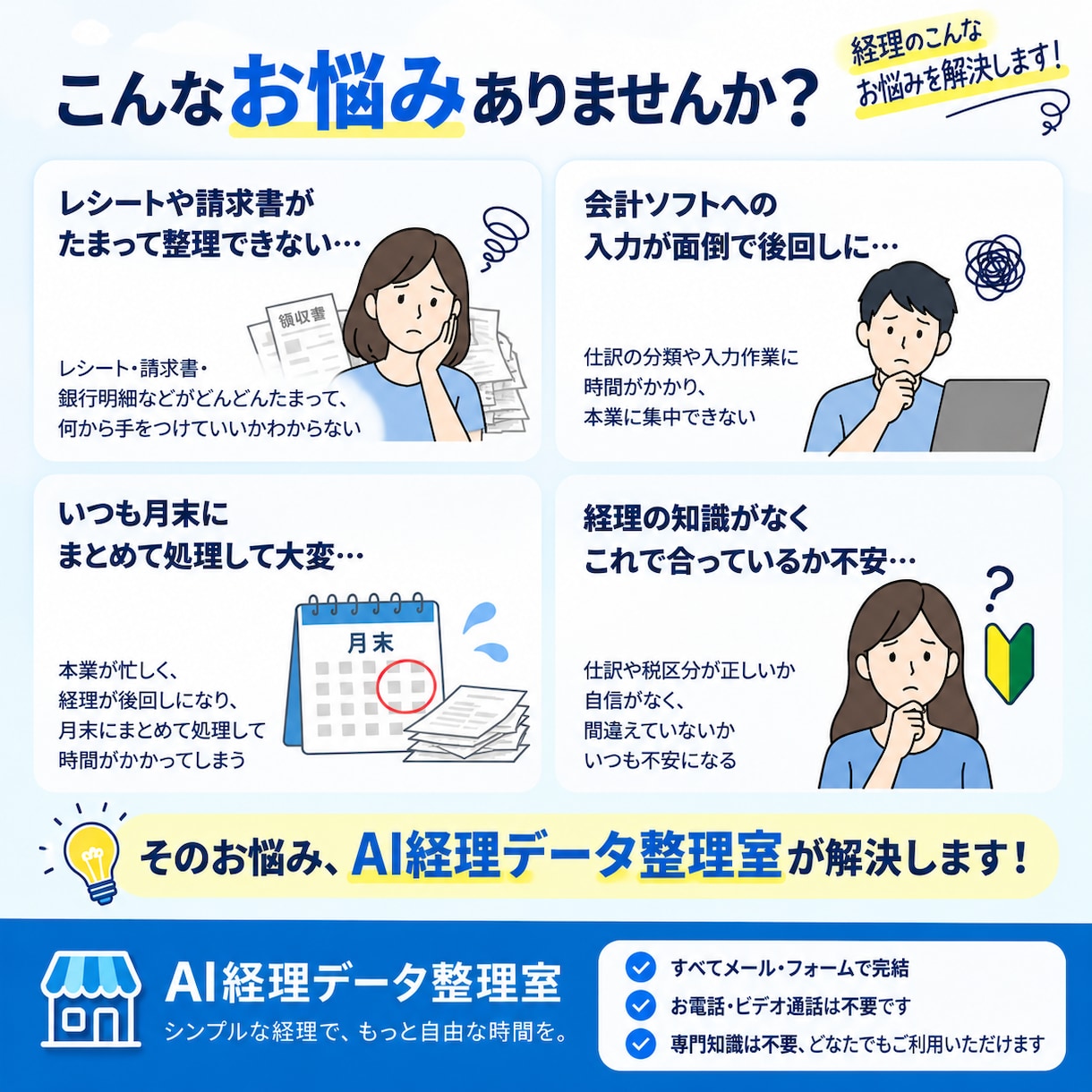 AI×人でレシート・請求書を経理データに整理します 税務判断は行わず、データ整理だけに集中します イメージ2