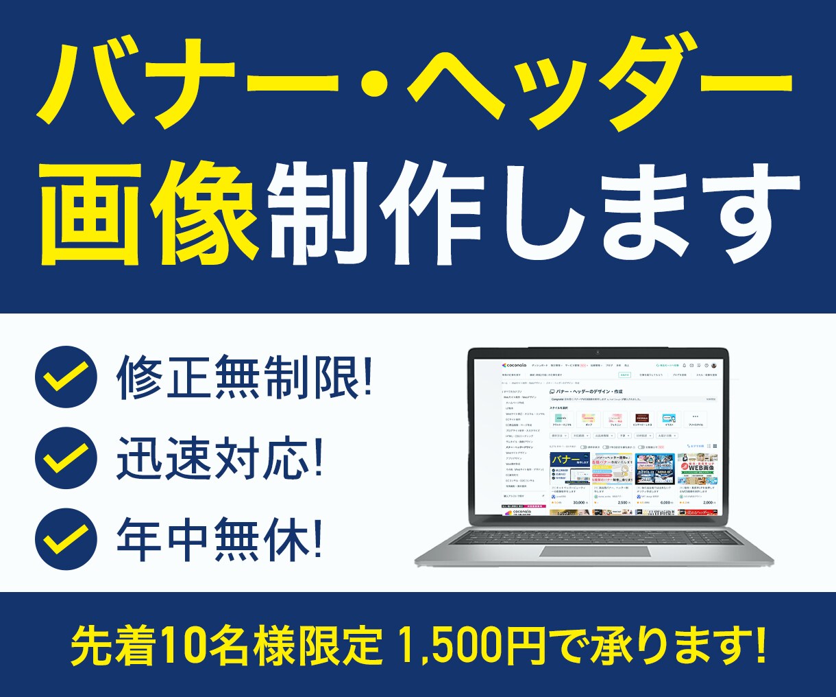 バナー・ヘッダーデザイン制作します 先着10名様限定で、1,500円でお受けいたします！ イメージ1