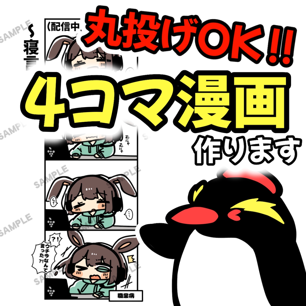 VTuber・配信者様向け4コマ漫画を描きます あなたの配信や日常をSNS宣伝用のゆるい4コマ漫画に！ イメージ1