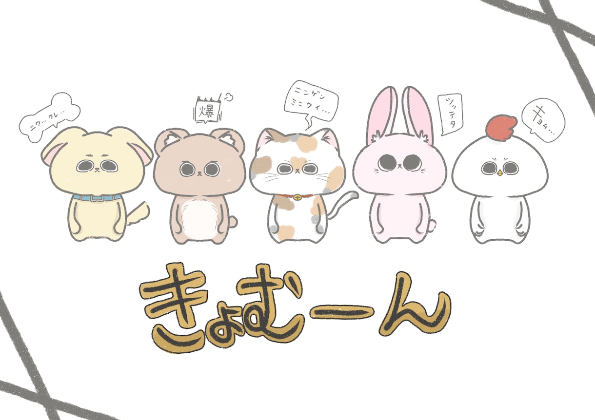 ゆるいミニキャライラスト描きます オリジナル・二次創作なんでも承ります！ イメージ8