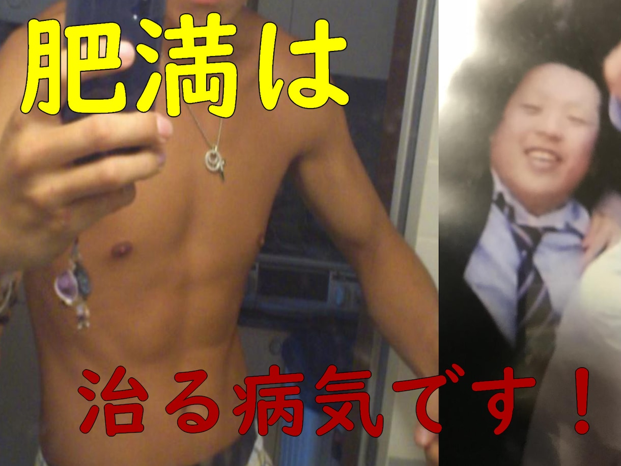 サプリよりも効果的に痩せる方法教えます 知り合いに気付かれないほど痩せた、たった２つのポイント イメージ1