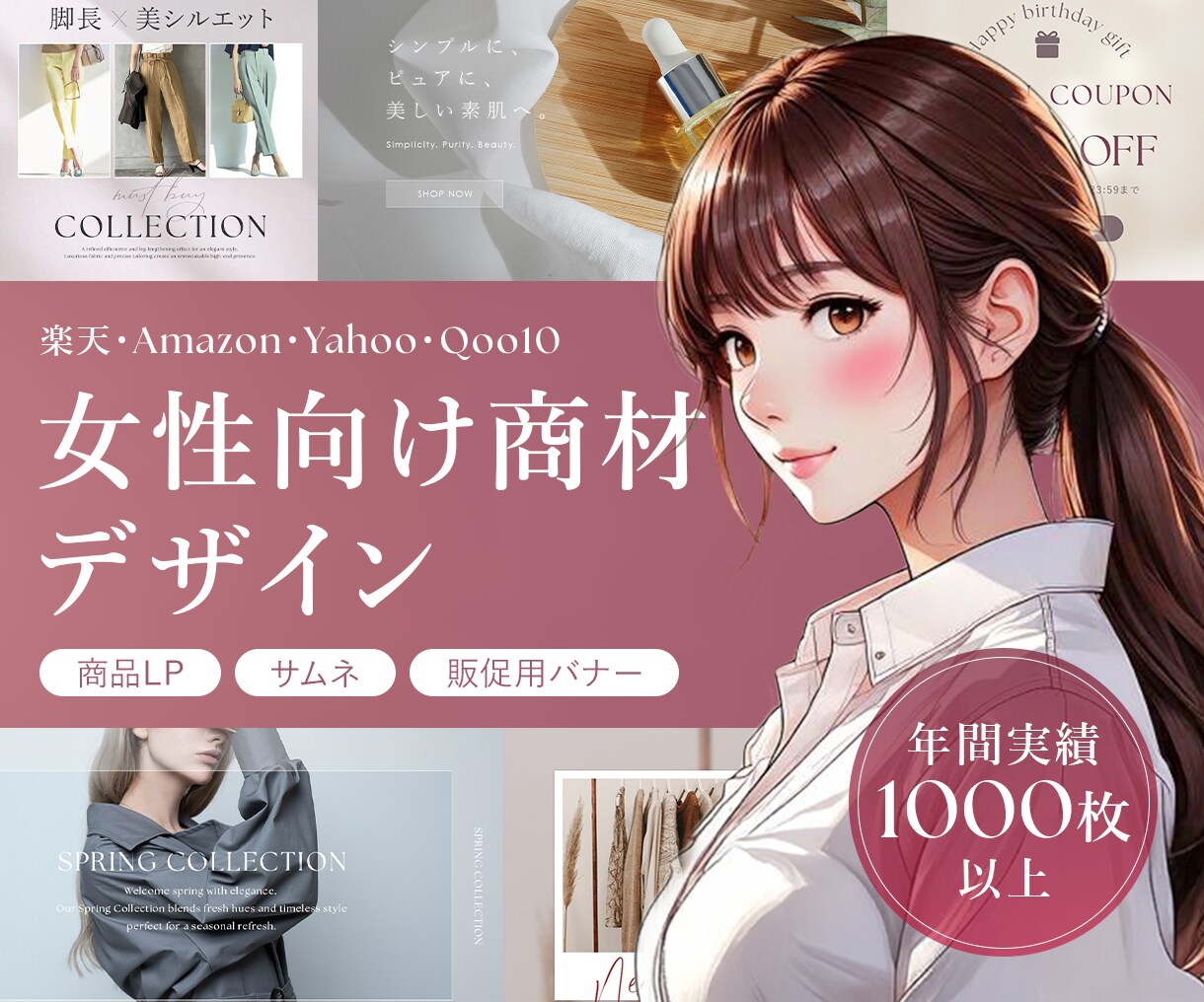 EC特化！女性向け商材のデザインを提供します 年間1000枚以上の実績あり！即納対応可能 イメージ1