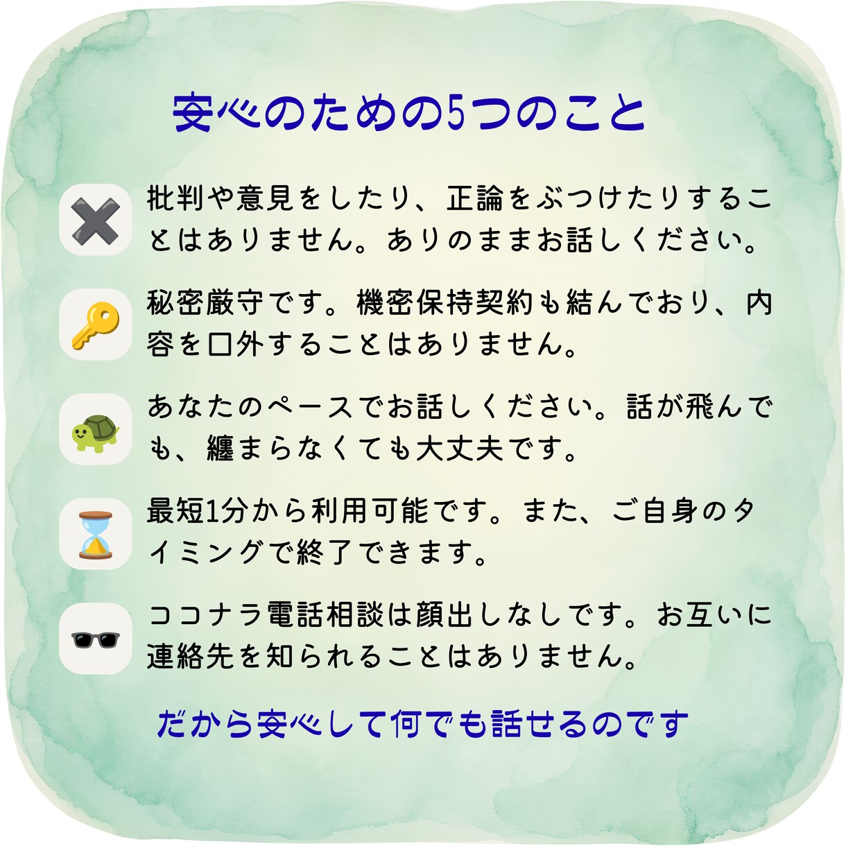 短時間でもOK！今すぐ話したいに応えます 悩み/不安/苦手/愚痴/秘密/心の闇/雑談など聴きます イメージ4